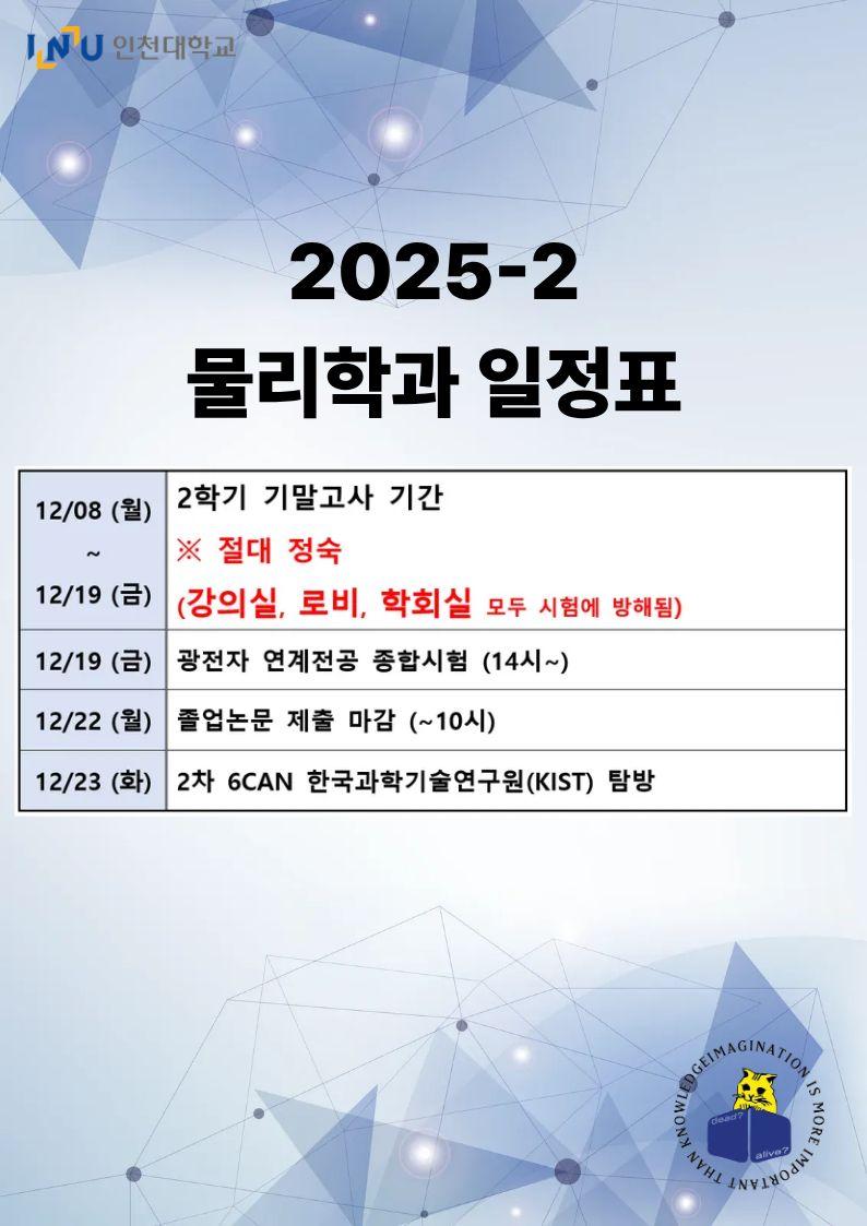 [12월 물리학과 일정] 대표이미지