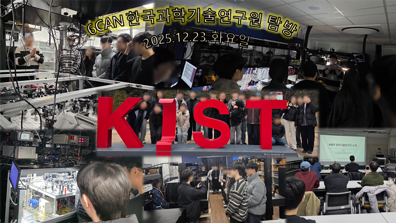 6CAN 한국과학기술연구원 탐방_2025.12.23 (화) 대표이미지