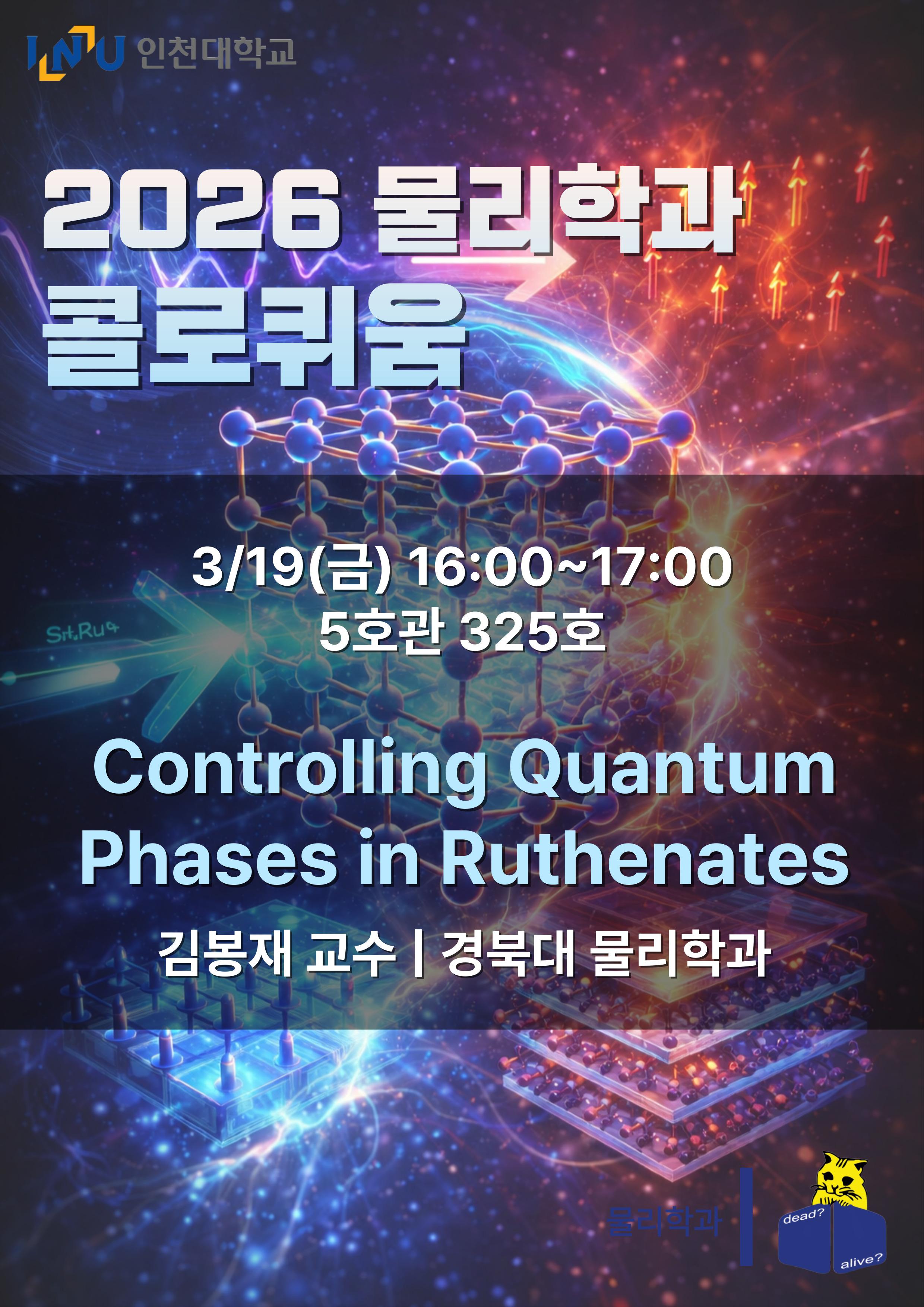 3.19(금) 세미나 안내 - 김봉재 교수 (경북대 물리학과) 대표이미지