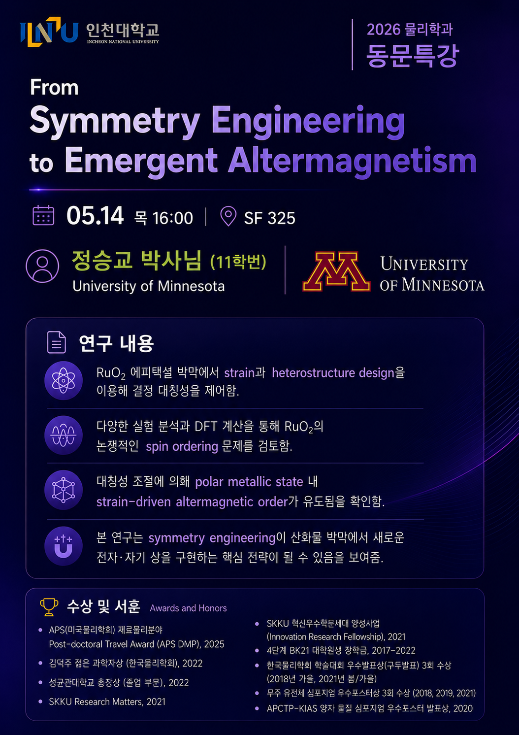 [2026 물리학과 동문특강] 11학번 정승교 동문 (미네소타대) - 5.14 (목) 16:00 대표이미지