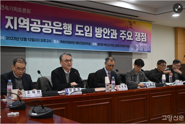 국회토론회(지역공공은행, 2312) 대표이미지