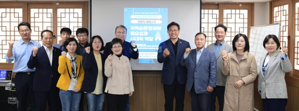 지역순환경제연구회(0424, 서울시의회) 대표이미지