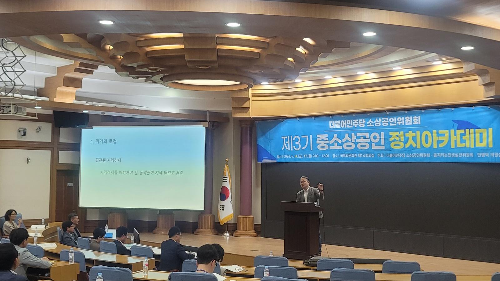 정치아카데미 특강(0617, 국회의원회관) 대표이미지
