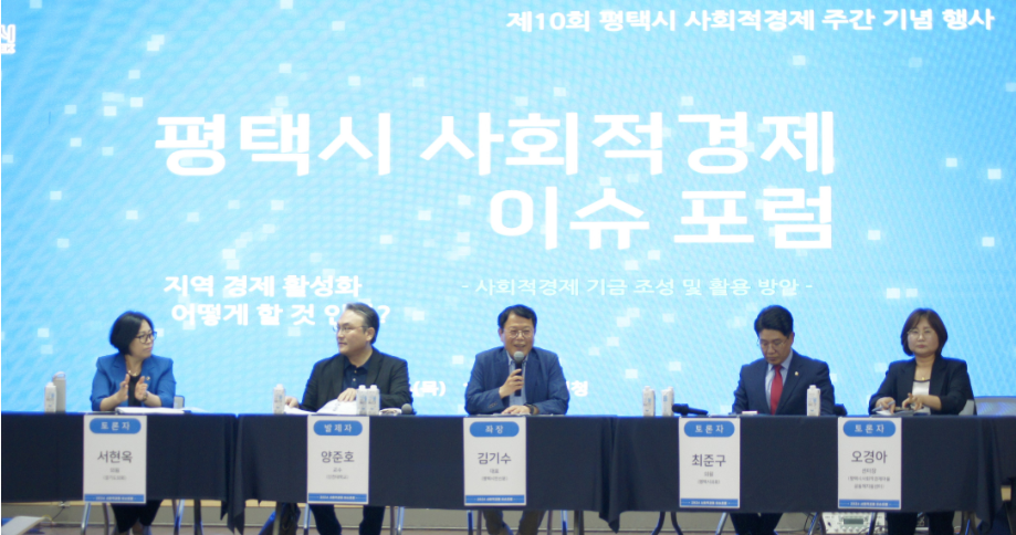 사회적경제 이슈포럼 특강(0704, 평택시) 대표이미지