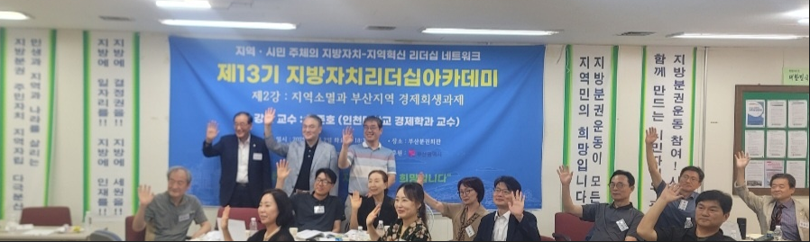 지방자치 리더십 아카데미과정 특강('250902) 대표이미지