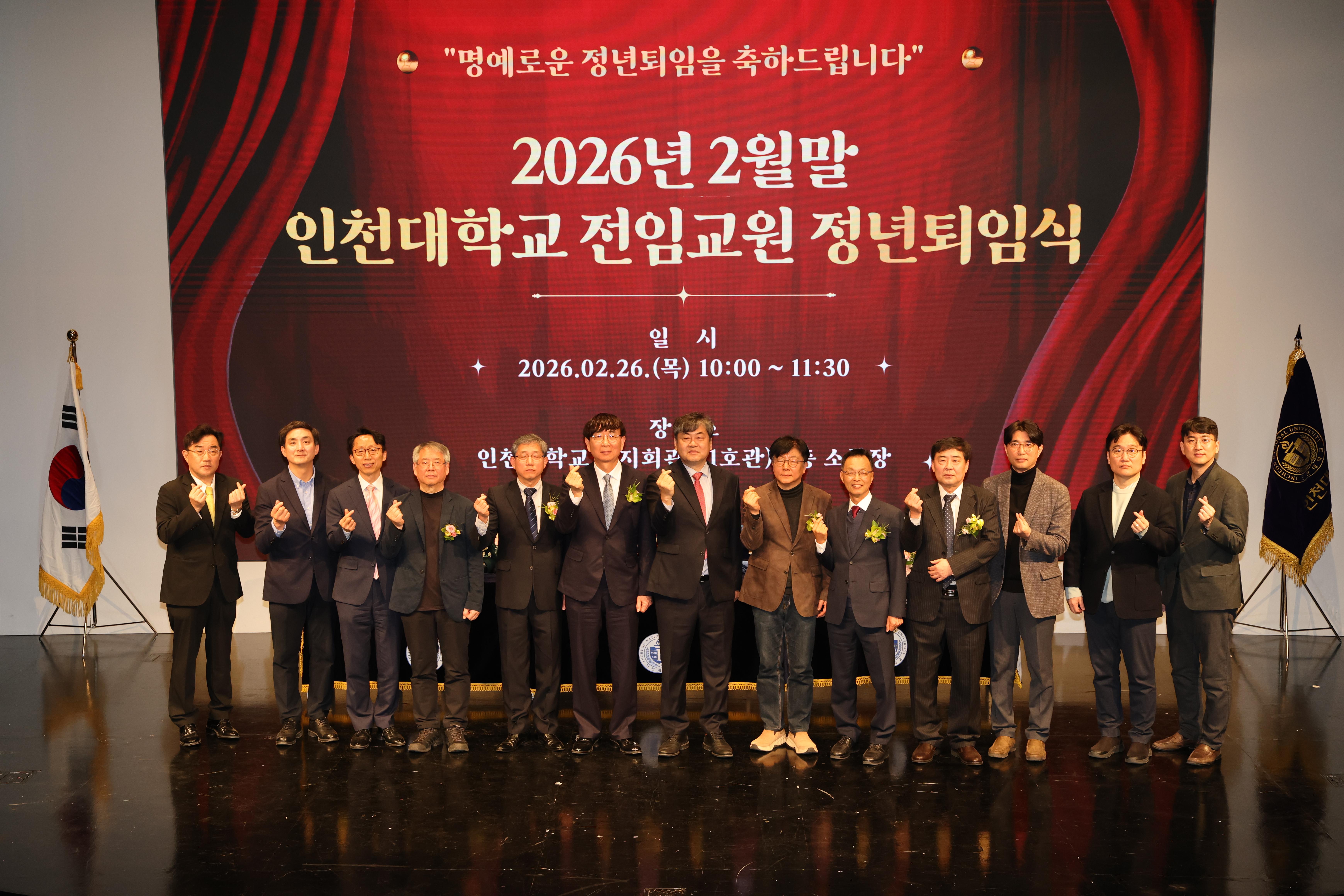 2026년 2월 정년퇴임식 대표이미지