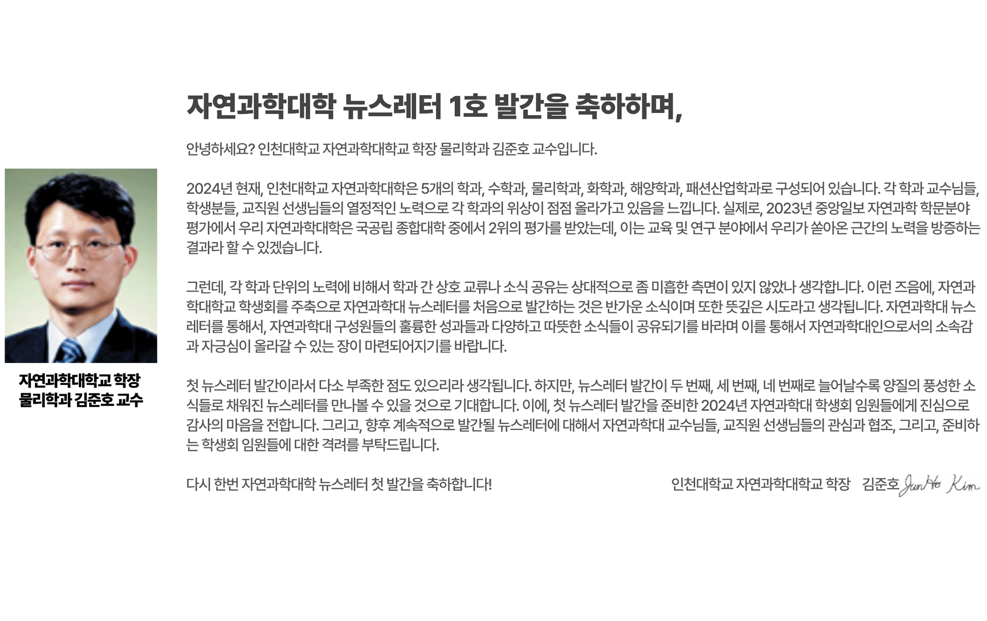 2024년 자연과학대학 제1호 뉴스레터 발간 대표이미지