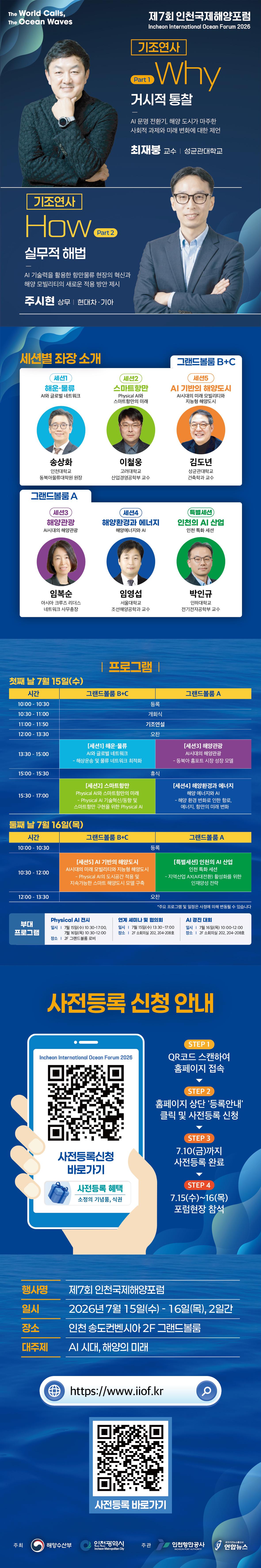 [포럼] 제7회 인천국제해양포럼 개최 및 참석 안내 대표이미지