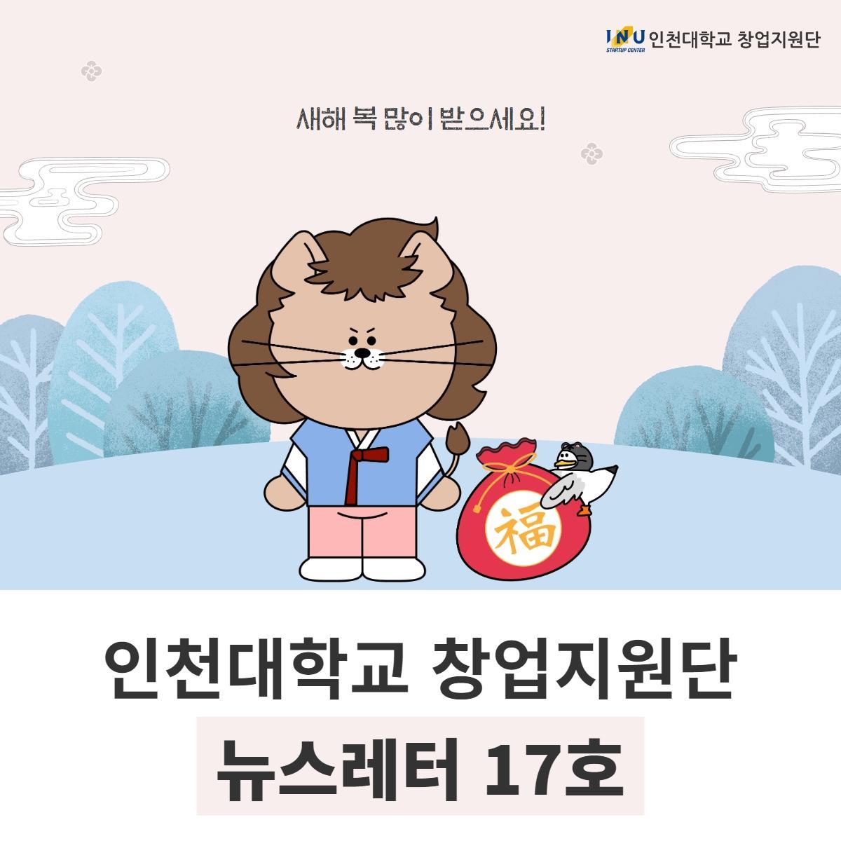 [인천대학교 창업지원단 뉴스레터 17호] 미추홀송상 양성캠프 성료, 인천대학교 실험실 창업팀 통합 워크숍 진행 외 대표이미지
