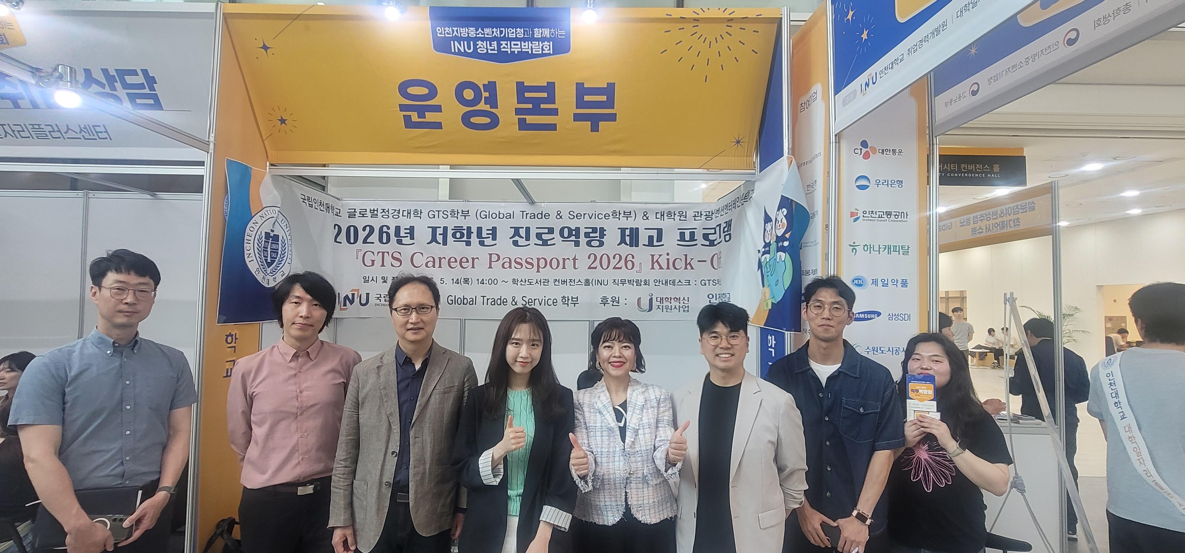2026 저학년 진로역량 프로그램 [GTS career Passport 2026] Kick-Off 대표이미지
