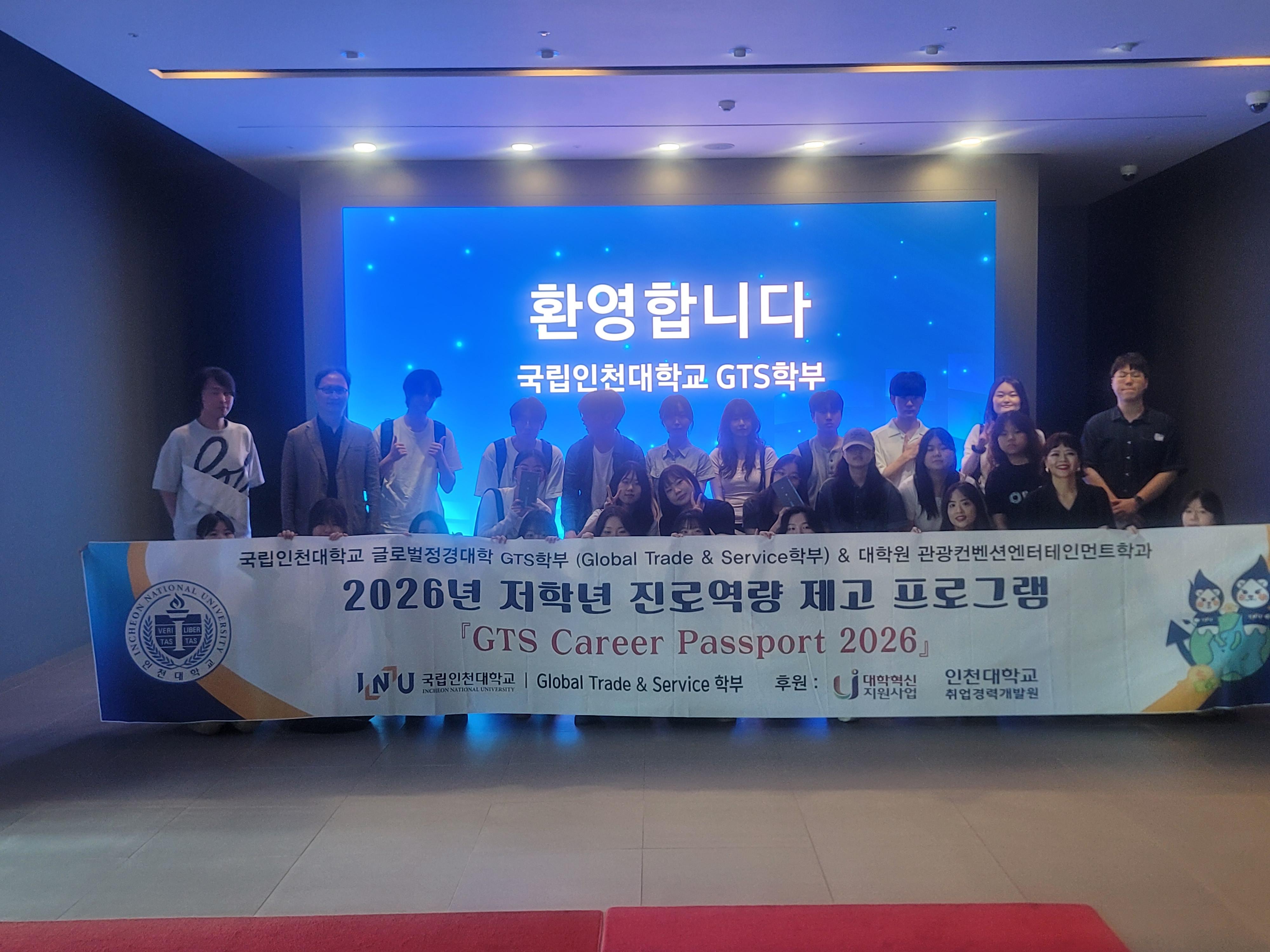 2026 저학년 진로역량 프로그램 [GTS career Passport 2026] - 삼성 이노베이션 뮤지엄(S.I.M) & AI 스튜디오(BSS) 견학 대표이미지